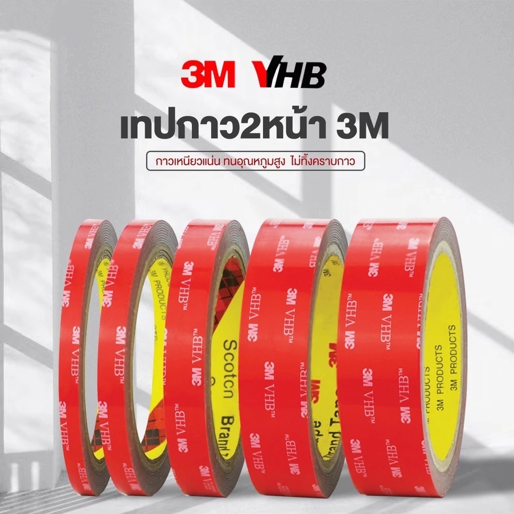 เทปกาว2หน้า3M ของแท้100% 3M4229P เทปกาวสองหน้า 3M แรงยึดติดสูง กันนํ้าทนร้อน เทปกาว3m ติดรถยนต์