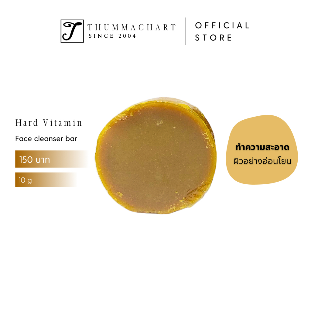 [สบู่ก้อนล้างหน้าแพลงก์ตอนพืช]THUMMACHART- Hard Vitamin ฮาร์ดไวตามิน (เล็ก)(10 g)
