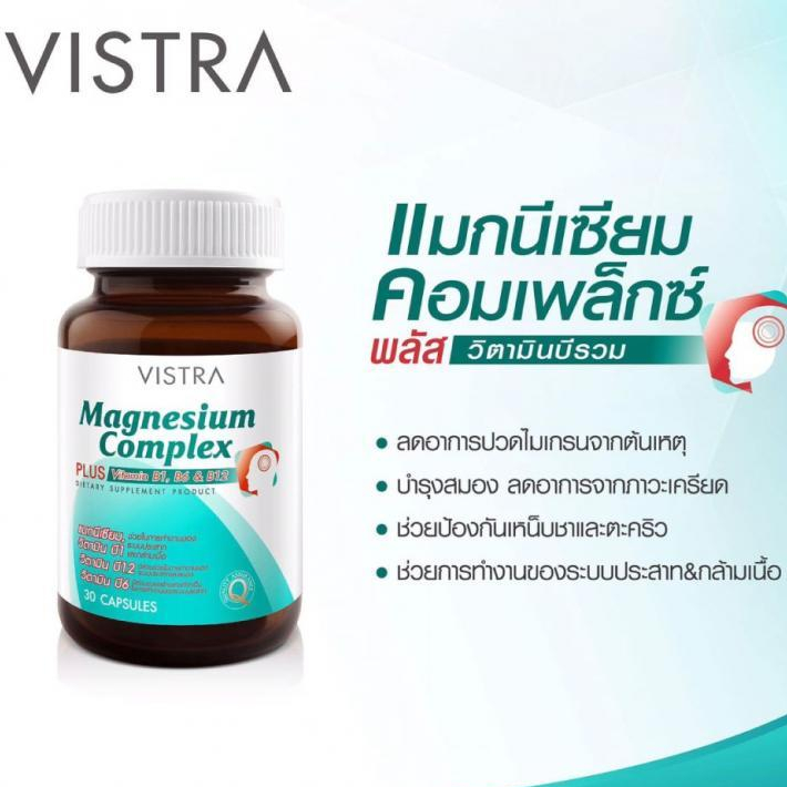 VISTRA วิสทร้า แมกนีเซียม คอมเพล็กซ์ ขนาด 30 แคปซูล