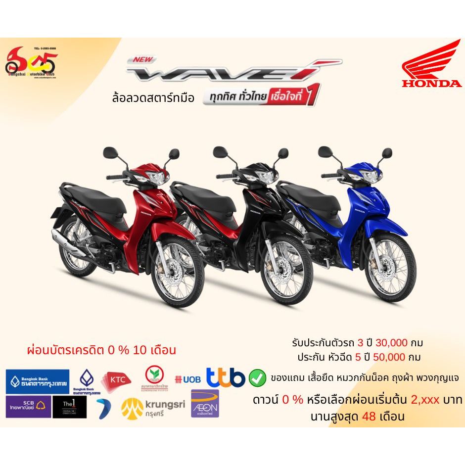 HONDA Wave 110 I สตาร์ทมือดิสก์เบรก ล้อซี่ลวด 2024 ราคาพิเศษทักแชท ของแถมที่ร่วมรายการ