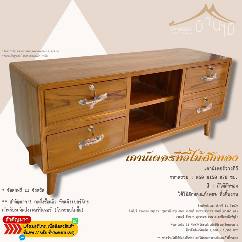 ส่งฟรี 11จังหวัด!!!!! เคาน์เตอร์วางทีวีสไตล์วินเทจ ไม้สักทองแท้ทั้งชิ้นงาน