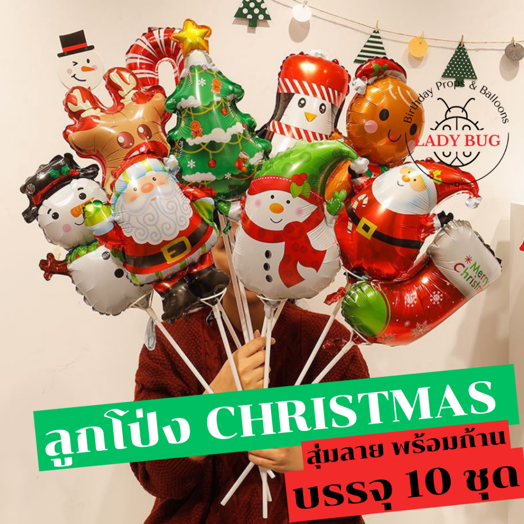 ลูกโป่งคริสต์มาส สําหรับตกแต่งคริสต์มาส Balloon chrismas ขนาดเล็ก พร้อมก้านลูกโป่ง