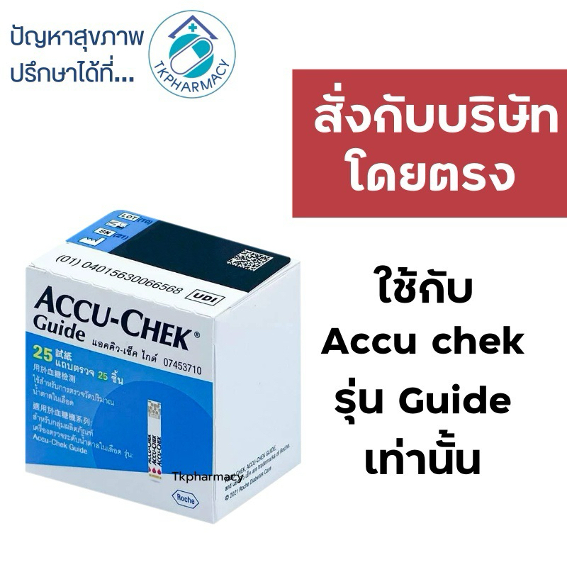 Accu-Chek Guide Test Strip แผ่นตรวจน้ำตาล