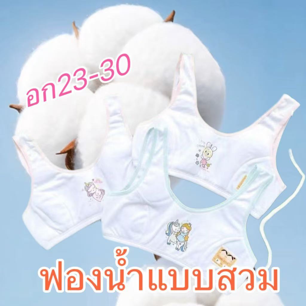 ชุดชั้นใน เสื้อในสำหรับสาวน้อยที่ย่างเข้าสู่ช่วงวัยรุ่น เนื้อผ้าดี ใส่สบาย ระบายอากาศดี ไม่อับชื้น คัตติ้งสวยเนี๊ยบ