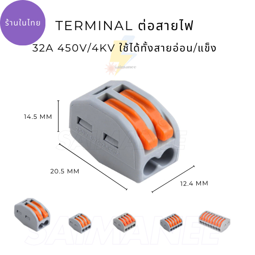 เทอร์มินอลต่อสาย,ขั้วต่อเชื่อมสายไฟ,เต๋าต่อสาย,วายนัท