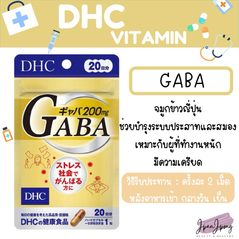 [🇯🇵✨ของแท้/ exp.2027-28] DHC GABA ดีเอชซี กาบา บำรุงประสาท และสมอง ขนาด 20 และ 30 วัน