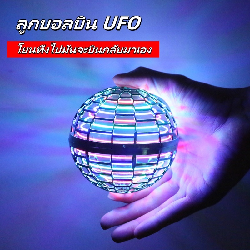 [ส่งจากไทย]ลูกบอลบิน UFO ลูกบอลบินวิเศษ การตรวจจับอัจฉริยะ ลูกบอลบิน เวทมนตร์ลอยตัว มีแสงสว่าง ลูกบอลหมุน(มีรีโมทคอนโทรล