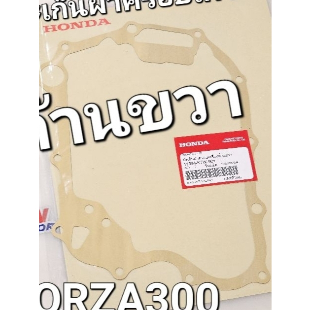 ปะเก็นฝาครอบเครื่องด้านขวา FORZA FORZA300 2013 - 2020 แท้ศูนย์ฮอนด้า 11394-KTW-901