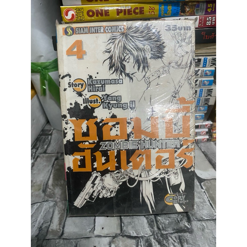 ZOMBIE HUNTER ซอมบี้ฮันเตอร์ 1-4 ครบจบ