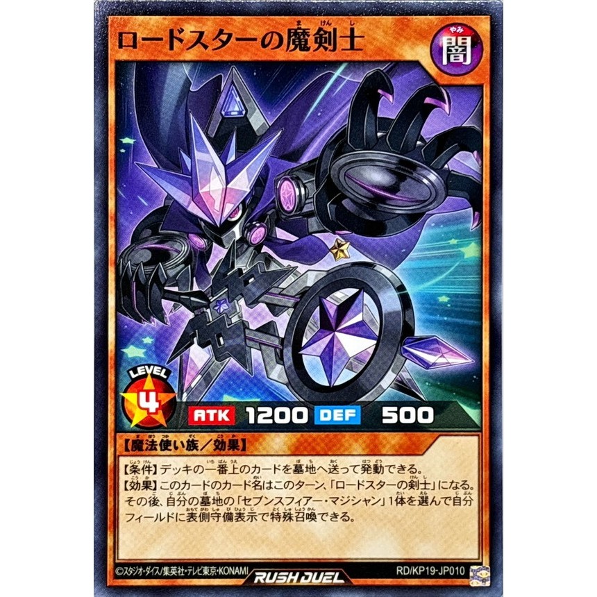 [Konami] [Yu-Gi-Oh! Rush Duel] Magical Swordsman of Roadstar RD/KP19-JP010