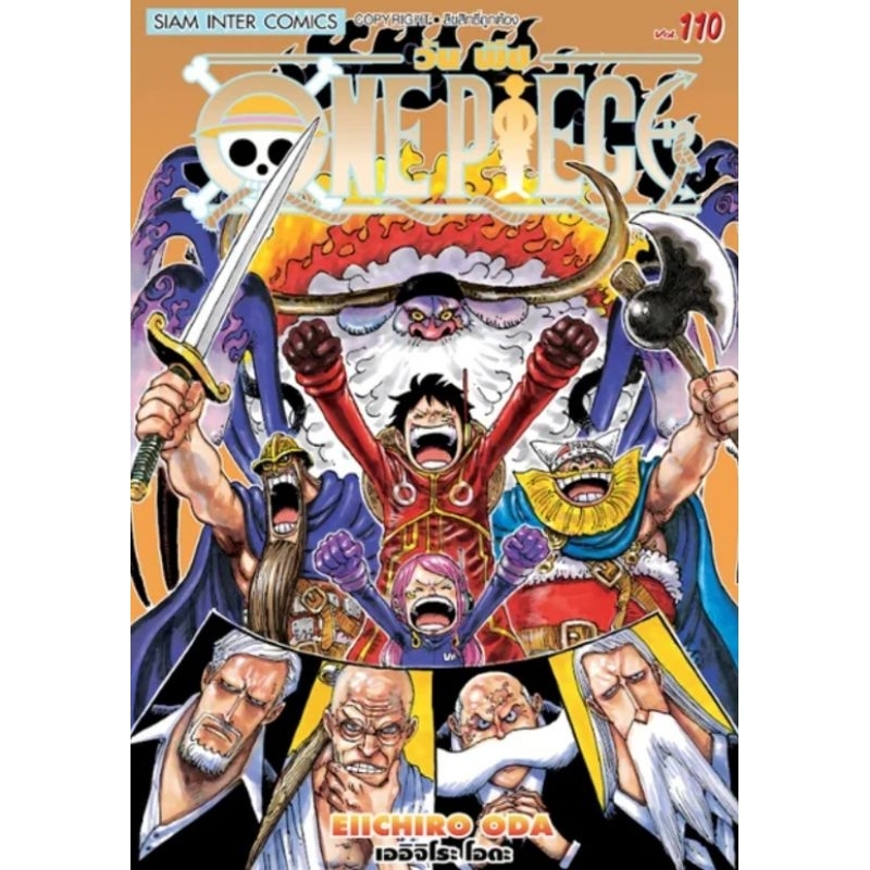 ( พร้อมส่ง ) One Piece วันพีซ เล่ม 101-110 (SIC)