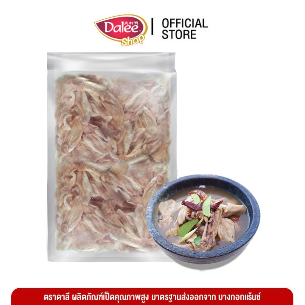 Dalee ขาเป็ดเลาะกระดูก ทานได้ทั้งชิ้น ไม่มีกระดูก  Deboned Duck Feet 1kg