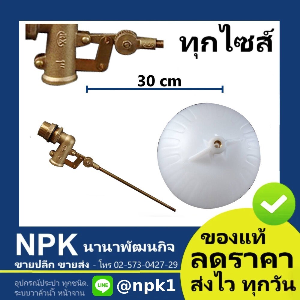 ลูกลอย อิตาลี ปรับระดับ ของแท้ (1/2ถึง1นิ้ว วาล์วงอ แบบงอ งอ) สีขาว ลูกลอยอิตาลี