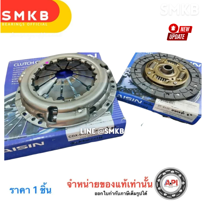 ชุดยกคลัทซ์ 8" จานกด แผ่นคลัทซ์ TOYOTA โตโยต้า AVANZA อแวนซ่า 3SZ-VE F602 F652 F654 1.5 2008-2018