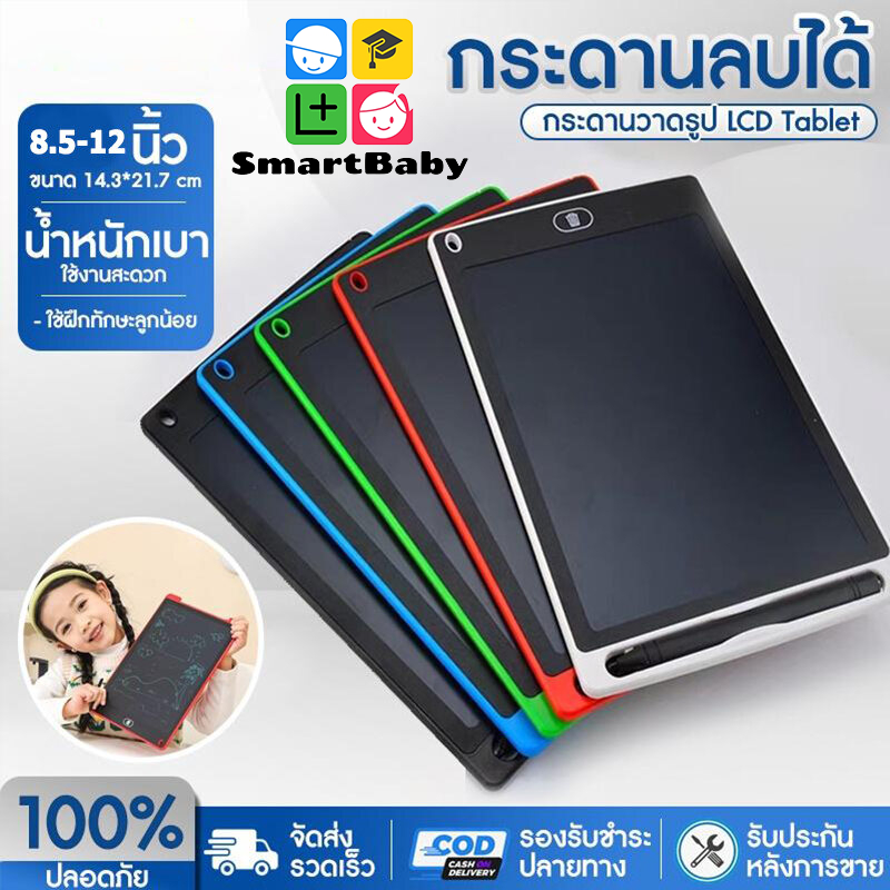 กระดานวาดรูป กระดานเขียน ลบได้ด้วยปุ่มเดียว จอ LCD ป้องกันดวงตา แบตใช้งานได้นาน ขนาด8.5และ12นิ้ว ของเล่นพัฒนาการเด็ก