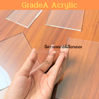[A] แผ่นอะคริลิคขนาด 40x60cm สีใส ความหนา 2mm , 3mm , 4mm , 5mm , 6mm