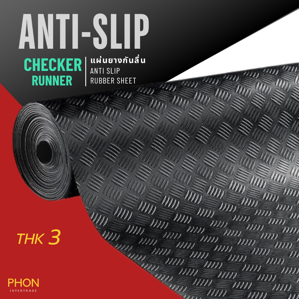 พื้นยางกันลื่น แผ่นยางกันลื่น ลาย Checker Runner ขนาด หนา 3 มม. หน้ากว้าง 1.2 เมตร (ราคา/เมตร) Anti-Slip Rubber Sheet