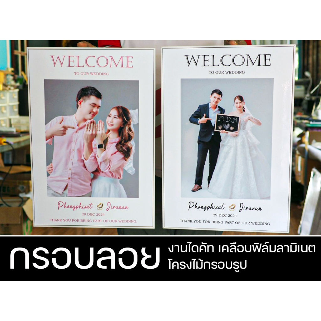 กรอบลอยเคลือบฟิล์มลามิเนตกันน้ำ  รูปกรอบลอยโครงกรอบรูป ขอบสีขาว-สีดำ