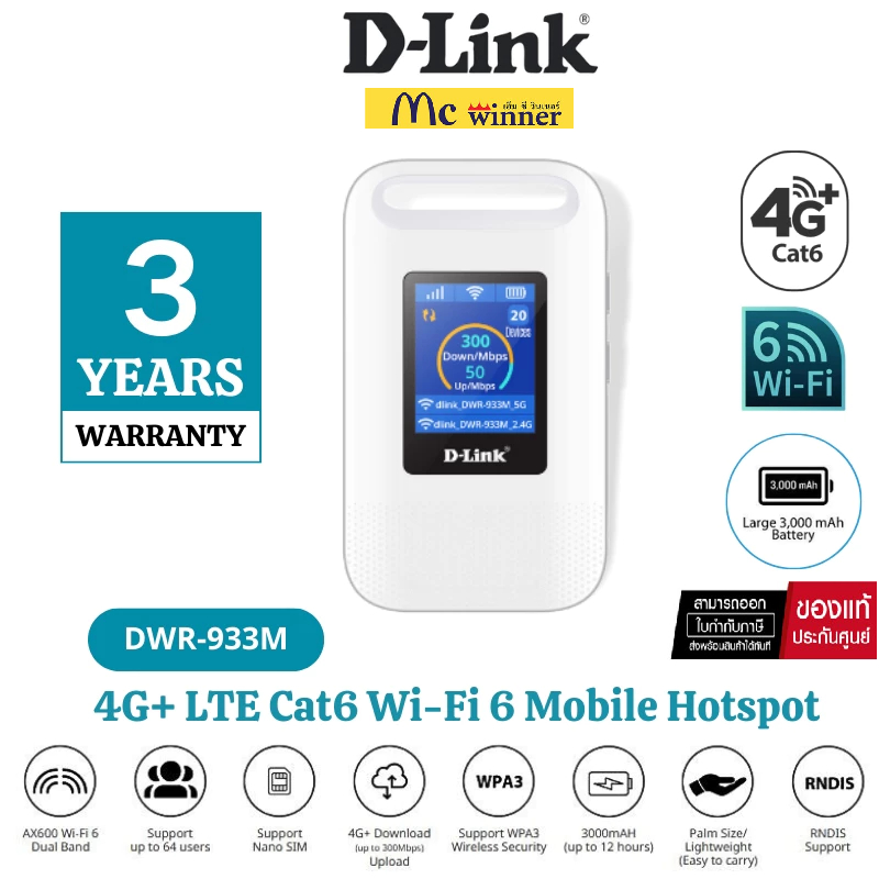 D-Link (DWR-933M) CAT6 4G/LTE Wi-Fi 6 Mobile Router 150Mbps-ของแท้ 3 ปี