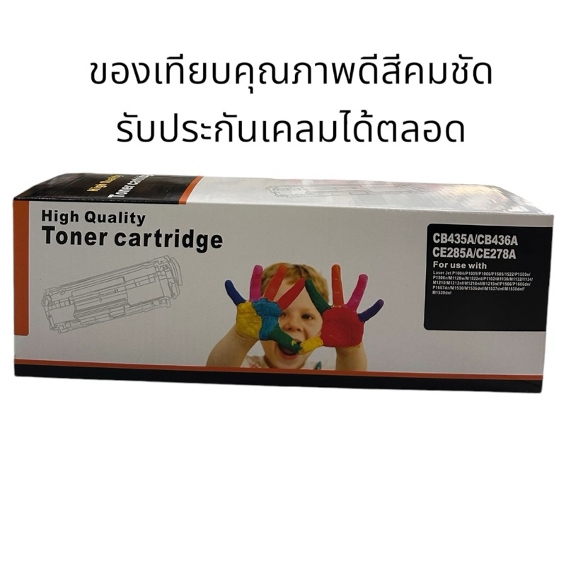 หมึกโทนเนอร์ 85 หมึกปริ้นเตอร์ เลเซอร์ เทียบเท่า  HP 85A รุ่น HP CE285A (85A) Black