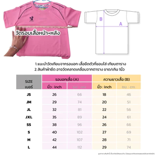 เสื้อกีฬา เด็ก ผู้ใหญ่ คอกลม FlyHawk หญิงชาย เสื้อวอร์มพละ sport wear for kids & adult
