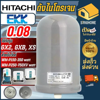 🔥แท้ ส่งเร็ว🔥ถังไนโตรเจน Accumulator อะไหล่ปั้มน้ำ HITACHI แรงดันคงที่ถังเหลี่ยม WMP (WM-P) อะไหล่ปั๊มน้ำ