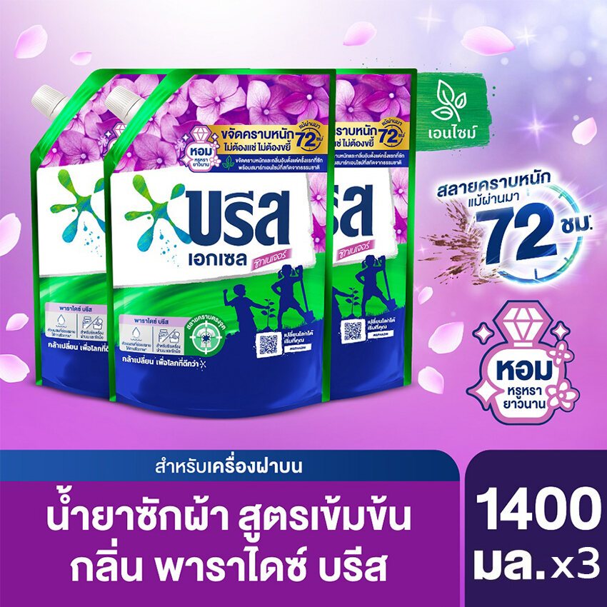 [ทั้งหมด 3 ถุง] บรีส เอกเซล น้ำยาซักผ้า สูตรเข้มข้น ขนาด 1300 มล. / 1400 มล. BREEZE EXCEL CONCENTRATED LIQUID DETERGENT