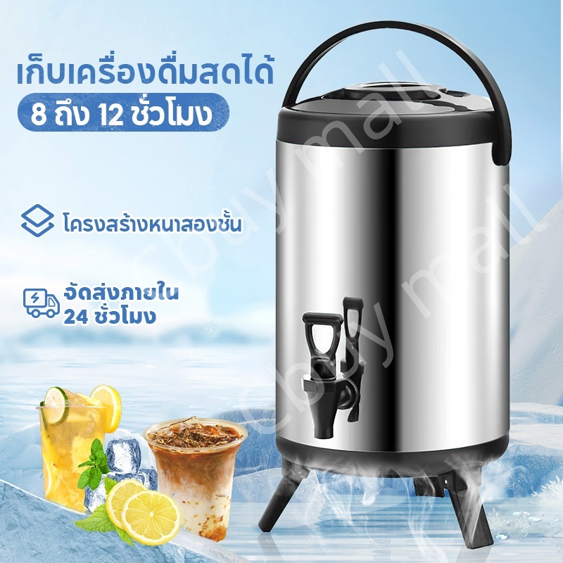 ถังน้ําแข็ง ถังสแตนเลส ถังพักชา ถังน้ําแข็ง6/8/10/12ลิตร ถังชาเก็บความเย็น/ร้อนเก็บชานม ไขมุกน้ำผลไม