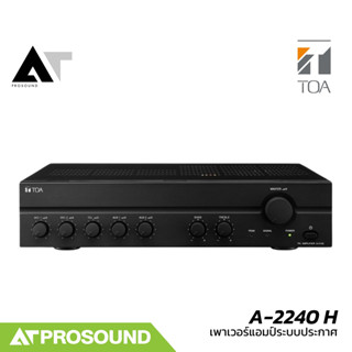 TOA A-2240 H เพาเวอร์แอมป์ระบบประกาศ 240 วัตต์ วอลลุ่มแยกอิส…