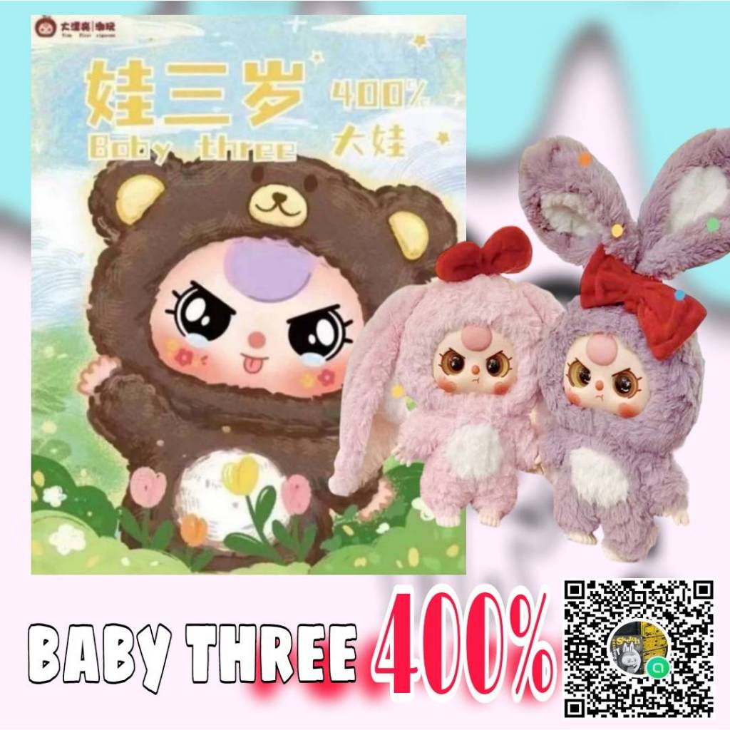 (จุ่มเดี่ยว)( พร้อมส่งในไทย) กล่องสุ่ม Baby Three 400%