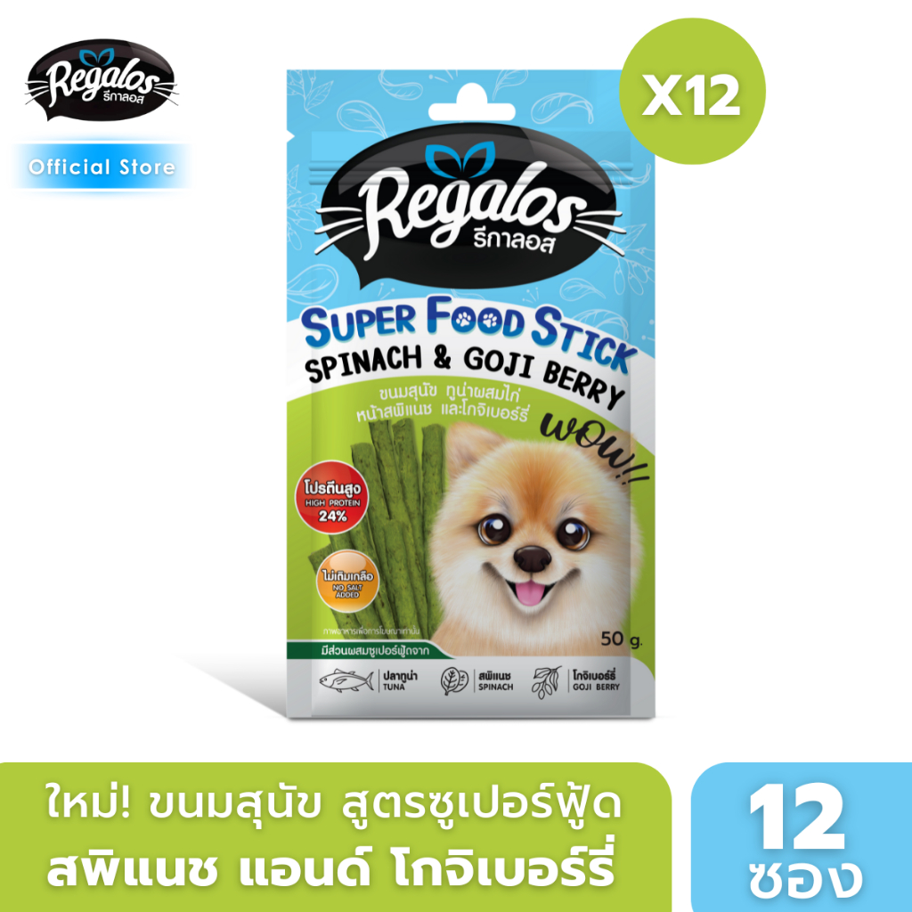 รีกาลอส ขนมสุนัข ซูเปอร์ฟู้ดสติ้ก ทูน่าผสมไก่ หน้าสพิแนชและโกจิเบอร์รี่ สำหรับน้องหมาที่ต้องการเสริมภูมิ 50 กรัม x12 ซอง