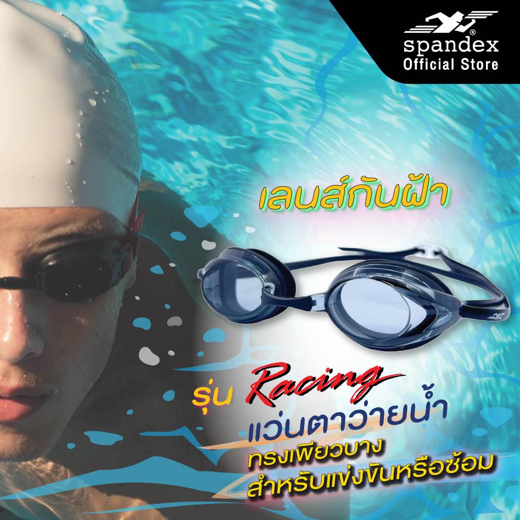 Spandex แว่นตาว่ายน้ำสายแข่งขัน เบา ใส่สบาย เลนส์กันฝ้า ซิลิโคนแท้ น้ำไม่เข้า แถมฟรีที่อุดหู SW411