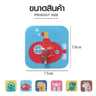 ตะขอติดผนัง ตะขอแขวนติดผนัง ลายการ์ตูนน่ารัก 8ชิ้น/แพ็ค ขนาดใหญ่ 7.5x7.5cm กาวพลังช้าง ติดแน่น