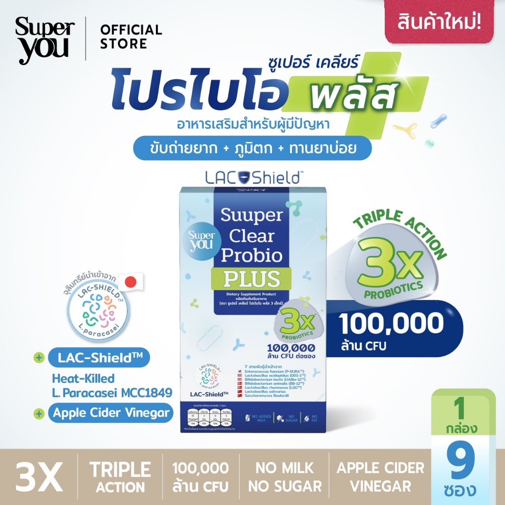 [สินค้าใหม่!] ซูเปอร์ เคลียร์ โปรไบโอ พลัส 3เอ็กซ (Suuper Clear Probio PLUS 3x) - Super You