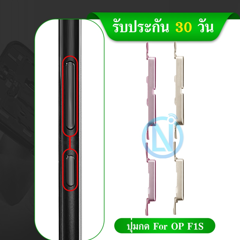 oppo F1s  ปุ่มสวิตนอก เปิดปิดเครื่อง+เพิ่มลดเสียง
