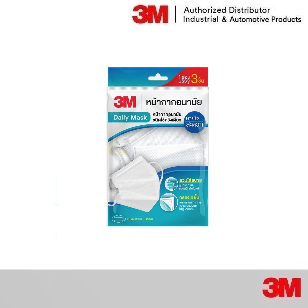 (แมส 3m daily) 3M Daily mask 3 เอ็ม หน้ากากอนามัย ซองบรรจุ 3 ชิ้น แมส หน้ากาก สีขาว หน้ากาก 3d