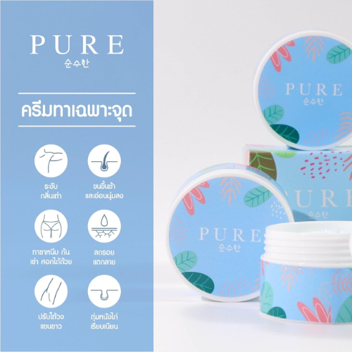PURE Underarm Care | ครีมเพียว ครีมทารักแร้ขาว [ ของแท้ ] - รูปที่ 4