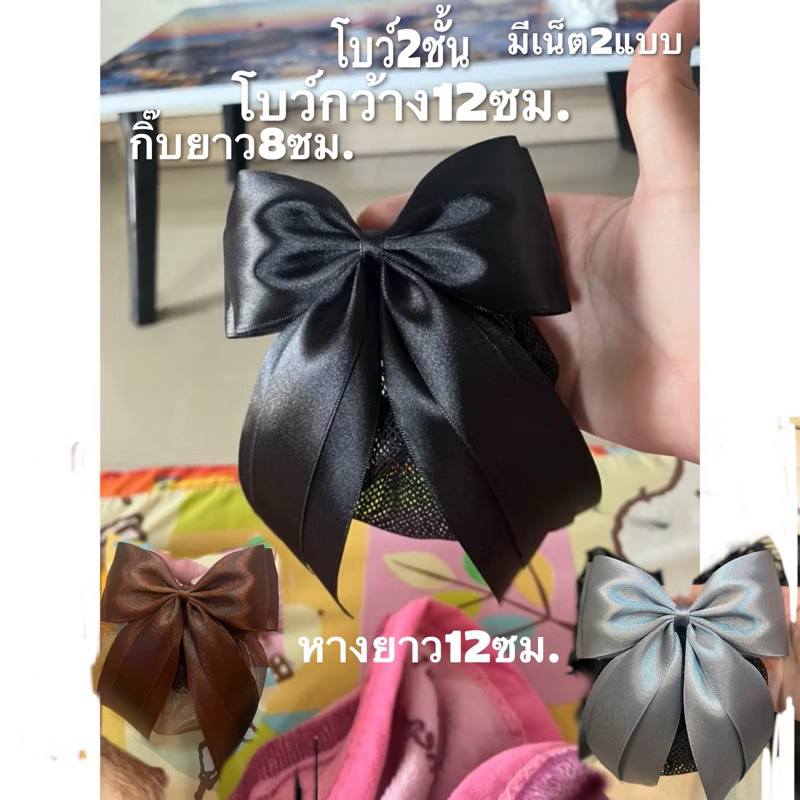 เน็ตติดผมขนาดเล็ก(รุ่นโบว์2ชั้น) มีเน็ต2แบบ ริบบิ้นใหญ่มี4สี@โคราช