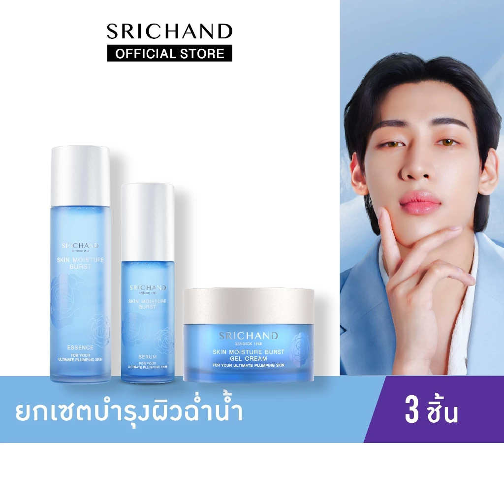 SRICHAND ศรีจันทร์ น้ำตบ สกิน มอยส์เจอร์เบิร์ส เอสเซนส์ & เจล ครีม & เซรั่ม