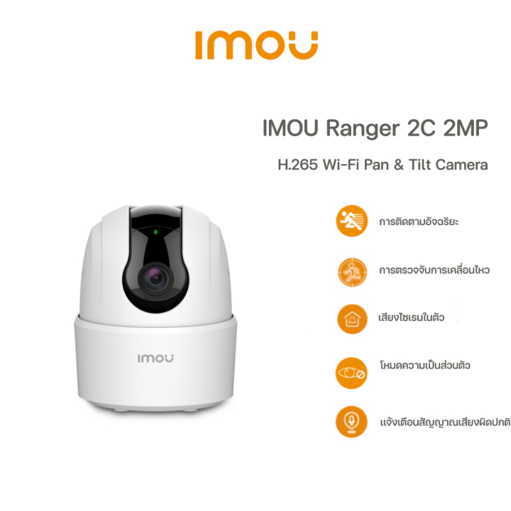 IMOU Ranger  2C PRO 3MP /5MP กล้องวงจรปิดภายใน การติดตามอัจฉริยะด้วยการครอบคลุม 360° ราคา ถูกที่สุด ดีลบีเคเค แกลเลอรีภาพที่ 2