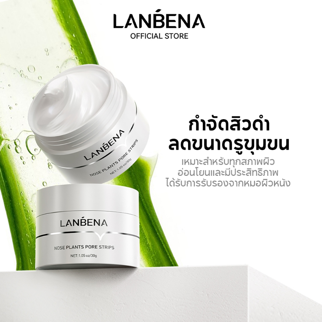 LANBENA กําจัดสิวหัวดํา ทําความสะอาดรูขุมขน  30 กรัม ครีมมาสก์หน้า  blackhead remover mask