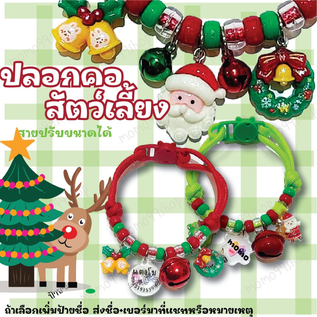 ปลอกคอรุ่นซานต้า สายปรับขนาดได้ ตัวล๊ิอกนิรภัย-เพิ่มป้ายชื่อน้องได้