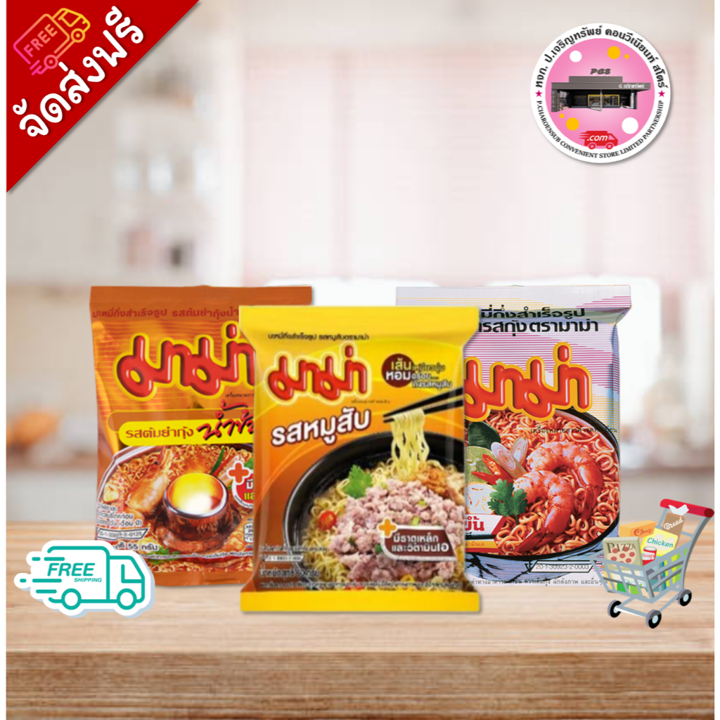 ลด 50% ในไลฟ์ มาม่า ขนาด 55 กรัม (ยกกล่อง 30 ซอง)