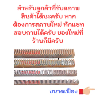 ล้างสต๊อก !! เฟืองสะพานเก่าเก็บ สินค้ายังไม่เคยผ่านการใช้งาน ส่งด่วน 1-3วัน
