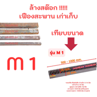 ล้างสต๊อก !! เฟืองสะพานเก่าเก็บ สินค้ายังไม่เคยผ่านการใช้งาน ส่งด่วน 1-3วัน