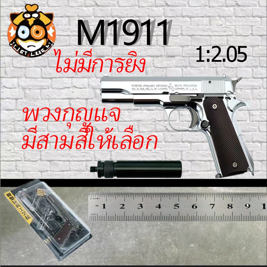 ไม่ได้ 1911 1:2.05 Colt M1911 แบบถอดกระสุนออก ยิง โมเดลโลหะของเล่นเด็กปี