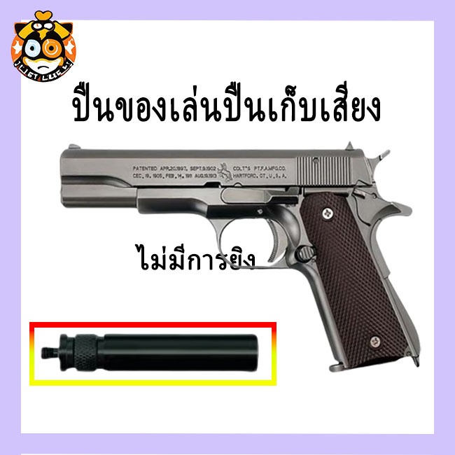 แบบถอดกระสุนออก ยิง โมเดลโลหะของเล่นเด็กปี ไม่ได้  1911 ❤️1:2.05 Colt M1911❤️