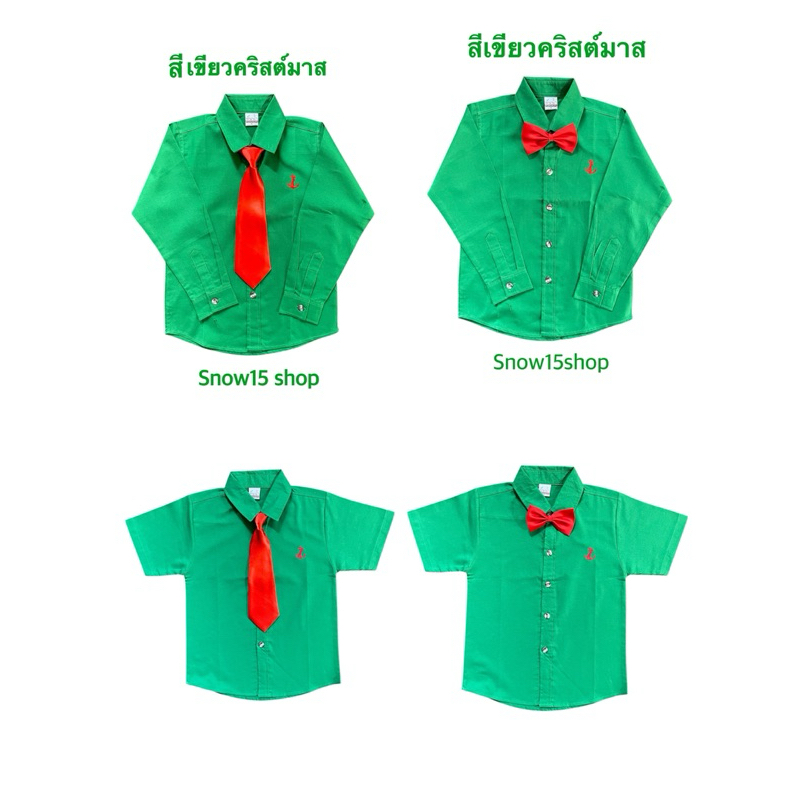 เสื้อเชิ้ตเด็กแขนยาว/แขนสั้น สีคริสต์มาส(3-15ปี)