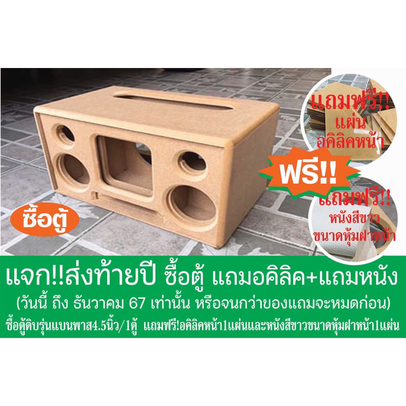 ตู้แบนพาส4.5”งานดิบ กลาง3” แหลม2” ไม้mdf 9mmขนาด ก34 ส19 ล20cmช่องเพลท5x23cm