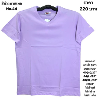 เสื้อยืดแตงโมคอวีผ้านุ่มซุปเปอร์ซอฟ (ไม่ปักโลโก้)